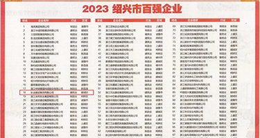 男人和女人日麻皮权威发布丨2023绍兴市百强企业公布，长业建设集团位列第18位
